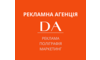 Логотип компанії Друкарня DA Marketer