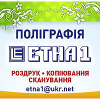 Етна