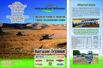 Буклети, брошури, каталоги, рекламні проспекти Луцьк