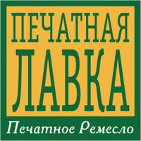 Печатная Лавка