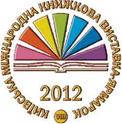 У травні пройде VIII Київська міжнародна книжкова виставка-ярмарок