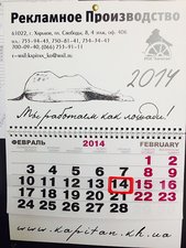 Календарь &mdash; Капитан