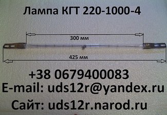Лампа КГТ 220-1000-4 цоколь Р14/63 лепесток под болт кварцевая галогенная инфракрасная для сушки шелкографии и пэт термоизлучатель ресурс 6000 часов &mdash; ЮДС-дивайс