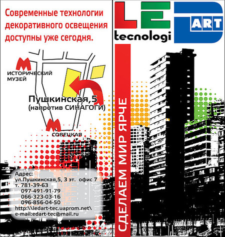 Евро флайер