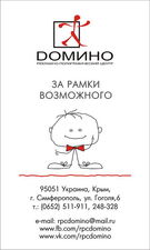 Типография Домино Симферополь &mdash; Домино 