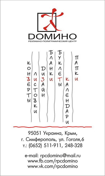 Домино типография Симферополь
