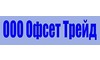 Логотип компании Офсет Трейд