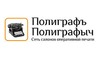 Логотип компании Полиграф Полиграфыч