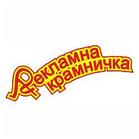 Рекламна крамничка