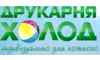 Логотип компанії Типографія  ХОЛОД