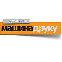 Машина Друку