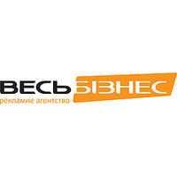 Весь Бізнес